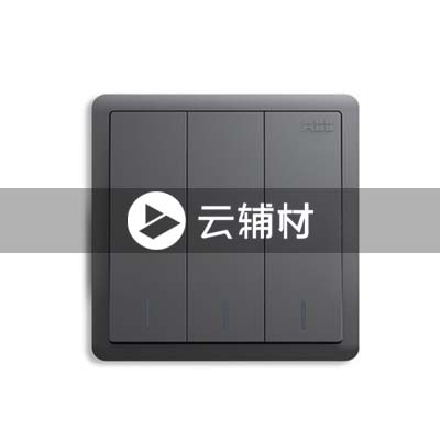 AQ103-EG三位单控带荧光开关 10AX，灰色