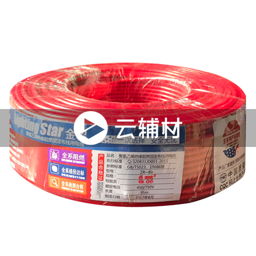 金貂七芯阻燃6.0红色95M（云辅材专供）