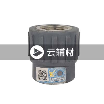金牛铁灰 内螺接头20*1/2