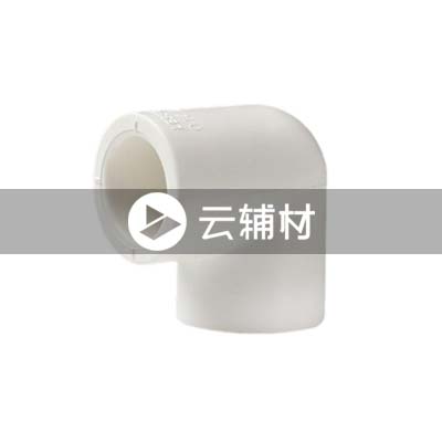 联塑PPR 90弯头25mm